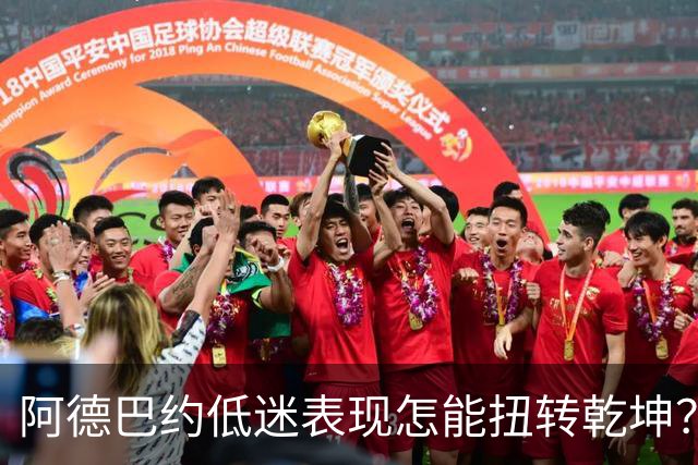 阿德巴约低迷表现怎能扭转乾坤？热火遭遇惨败